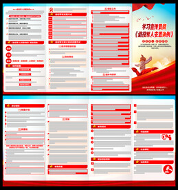 退役军人安置条例折页