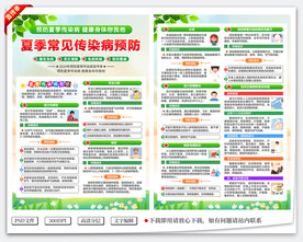 夏季传染病宣传单