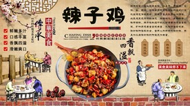 辣子鸡背景墙