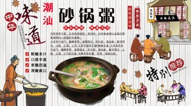潮汕砂锅粥背景墙