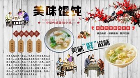美味馄饨背景墙