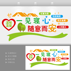 宿舍文化墙设计