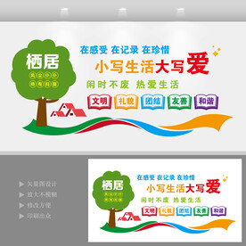 宿舍文化墙设计