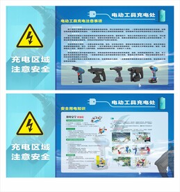 电动工具充电海报