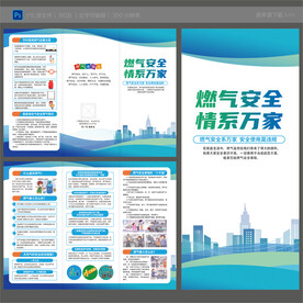 燃气安全三折页