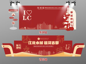 红色大气聊城签到墙聊城背景墙