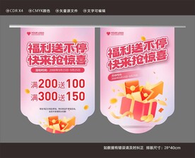 粉色商超店促销吊旗DM