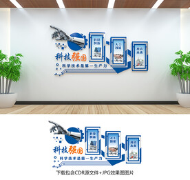 科技文化墙