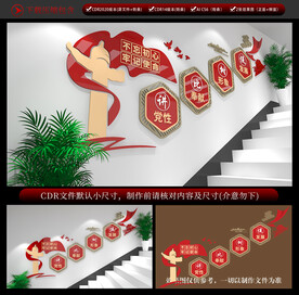 党建楼梯文化墙