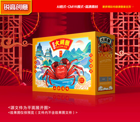 大闸蟹包装 螃蟹礼盒