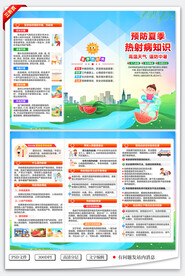 预防热射病三折页