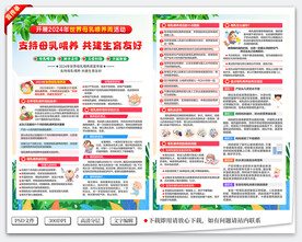 世界母乳喂养周宣传单