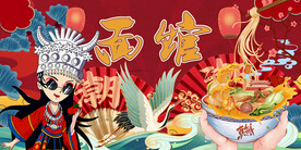 国潮面馆
