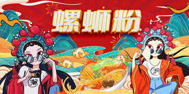 螺蛳粉