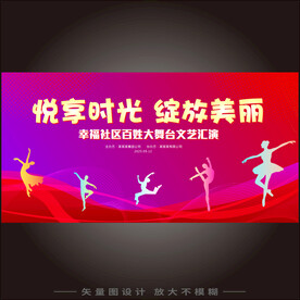 百姓大舞台文艺演出