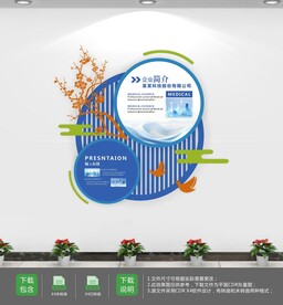 蓝色科技办公室形象墙