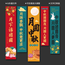 中秋节挂布