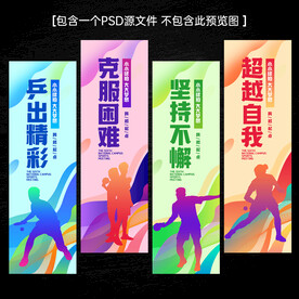 乒乓球文化海报标语