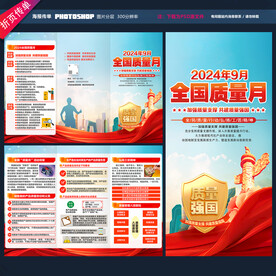 2024质量月三折页