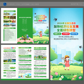 全国生态日三折页