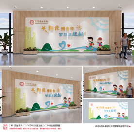 小学幼儿园形象墙