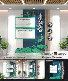 廉洁自律准则
