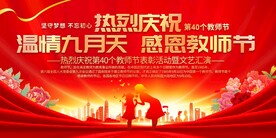 教师节展板