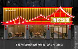 新中式饭店门头招牌门头