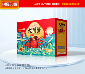 大闸蟹包装 螃蟹礼盒