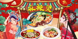 麻辣烫背景