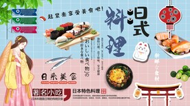 日式料理背景墙