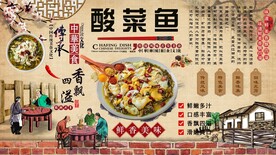 酸菜鱼背景墙