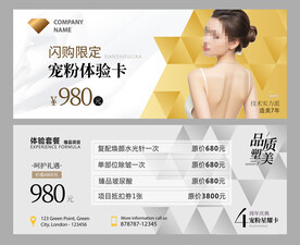 美容代金抵值体验卡券