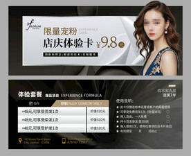 美发发廊 抵值代金券 黑色