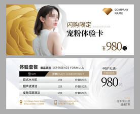 美容项目抵值代金券