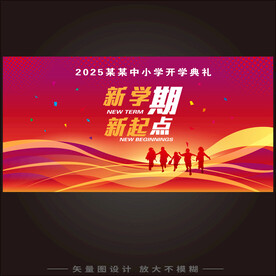 开学背景