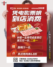 餐饮赠品折扣海报