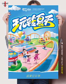 玩转夏天
