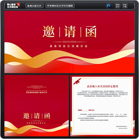 红色邀请函