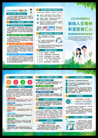 中国医师节三折页