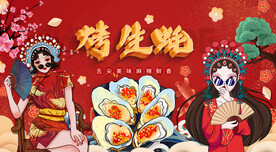 烤生蚝