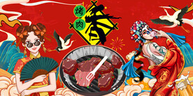 烤肉背景墙