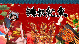 铁板鱿鱼背景墙