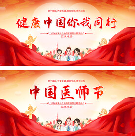 512 护士节 医师节