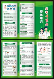 常见传染病预防知识宣传三折页