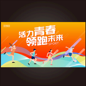 运动会主视觉