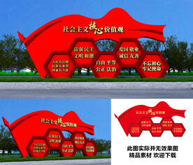 社会主义核心价值观雕塑