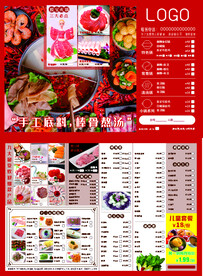 火锅菜单