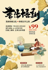 书法培训招生古风中国风海报展板
