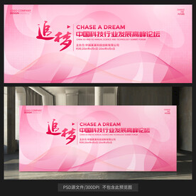 粉色会议活动背景